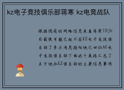 kz电子竞技俱乐部蒋寒 kz电竞战队