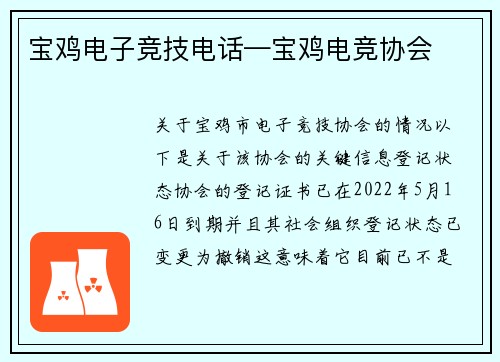 宝鸡电子竞技电话—宝鸡电竞协会